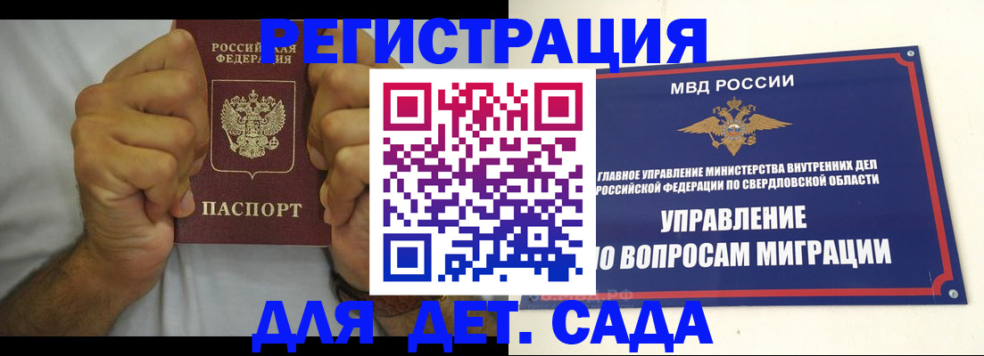 временная регистрация надежно в Екатеринбурге